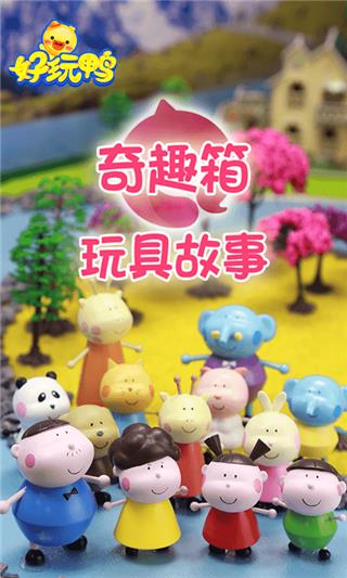 好玩鸭  v1.2.1.1004图4