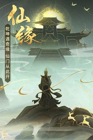 逍遥修真  v1.0图2