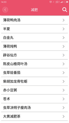 中药美容  v2.03图3
