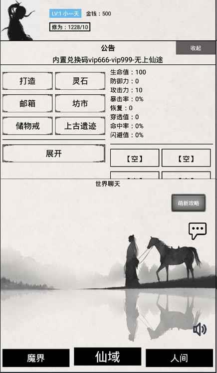 无上仙途  v1.1.6图3