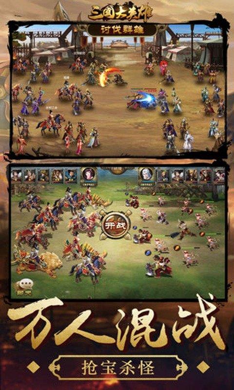 三国大英雄bt版  v5.5.53图1