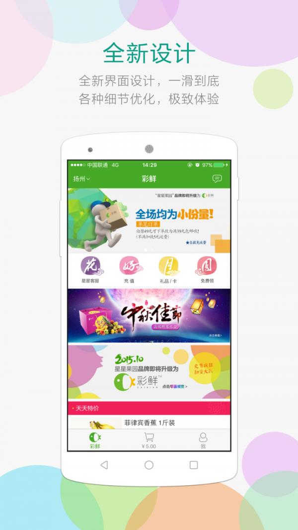 彩鲜  v5.4.0图1