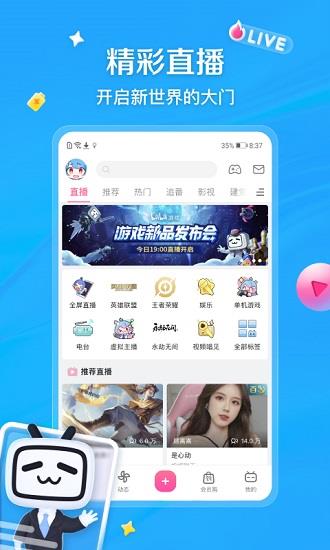 哔哩哔哩精简清爽版apk  v5.48.0图3