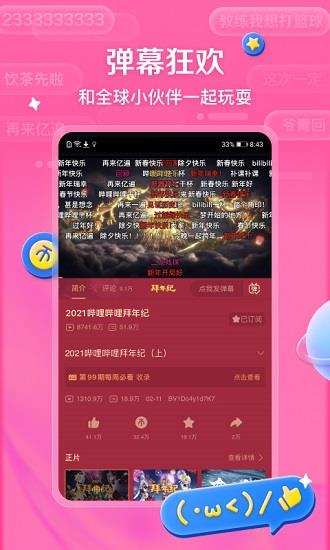 哔哩哔哩精简清爽版apk  v5.48.0图4