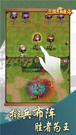 三国乱斗王者破解版  v1.0.0图2