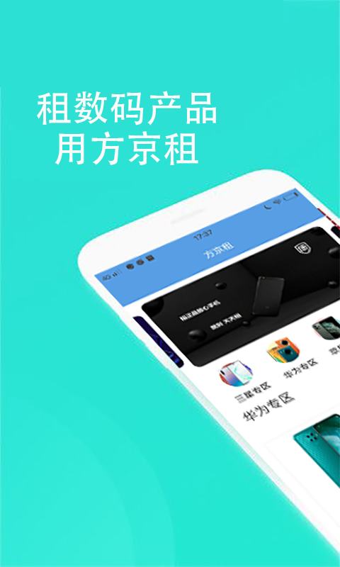 方京租  v1.0.0图2