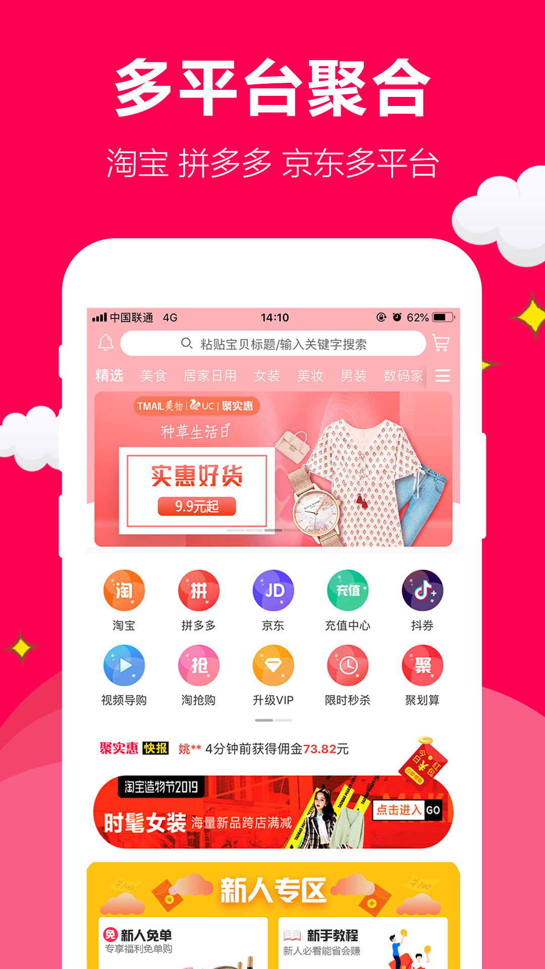 聚实惠  v1.3.7图2