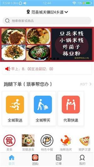 跑得快外卖  v1.0.8图1