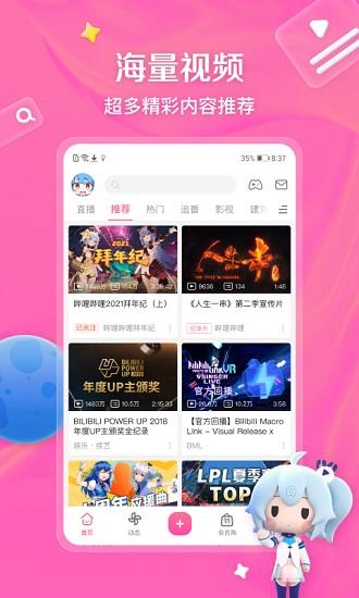 哔哩哔哩精简清爽版apk