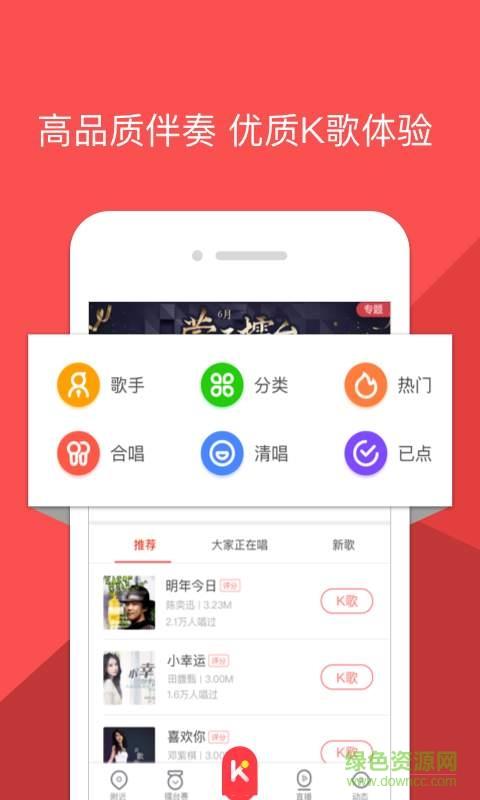 酷狗唱唱无限唱币版  v2.7.0图1