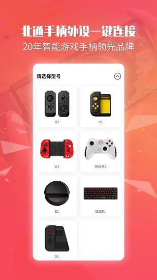 北通厅  v4.0.0图2