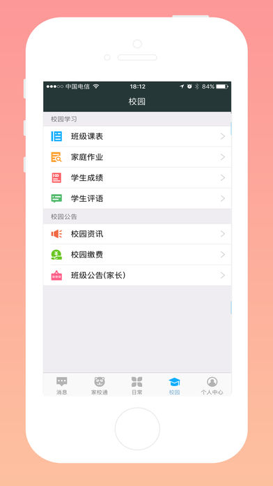 云信e校园  v3.2.2图3