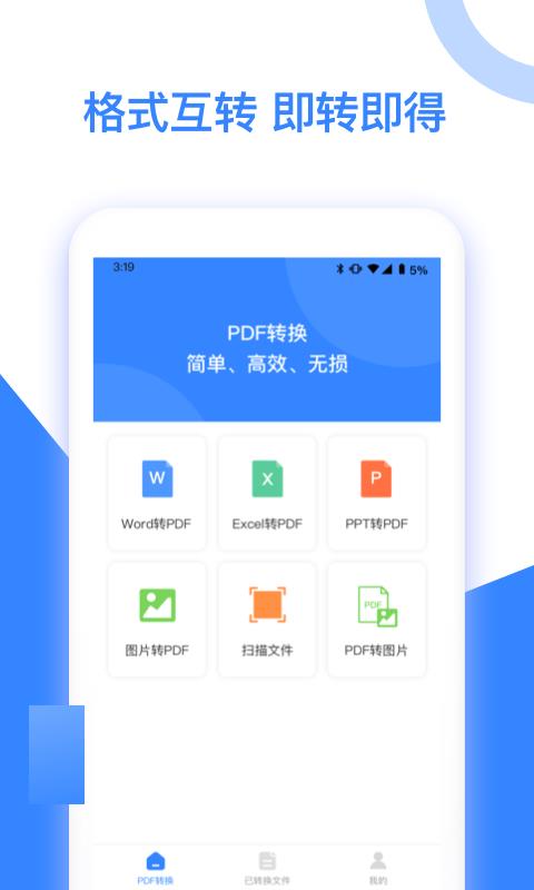 尼特PDF转换  v1.0图4