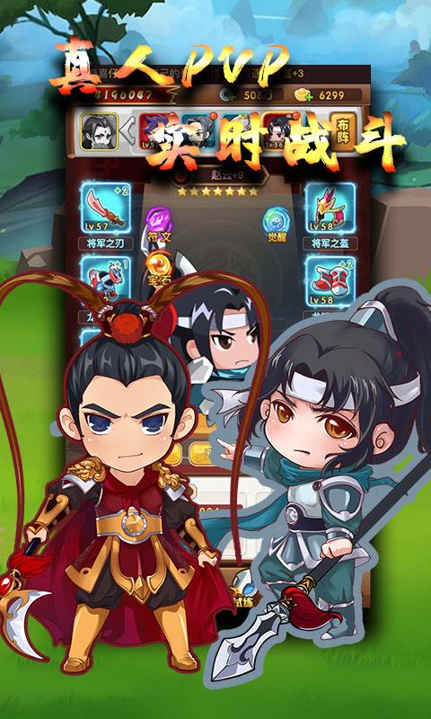 古惑三国志满v版  v1.0图2