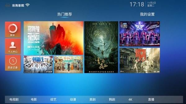 沧海影院  v5.4图1