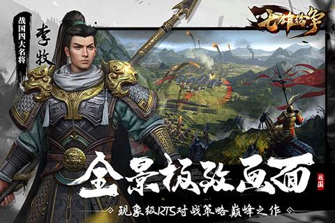 七雄纷争九游版  v1.4.0图1