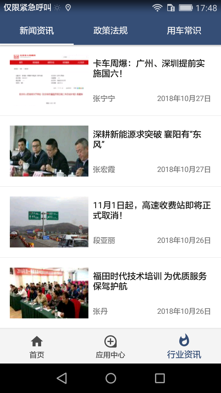 信达宝驾  v3.5.0图2