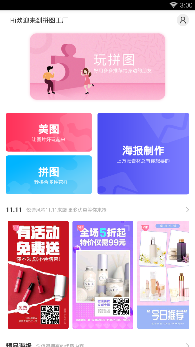 拼图工厂  v3.10.15图1