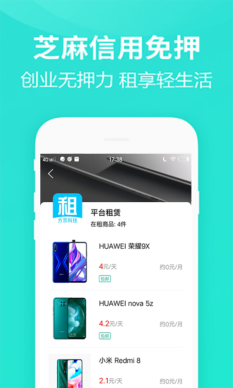 方京租  v1.0.0图4