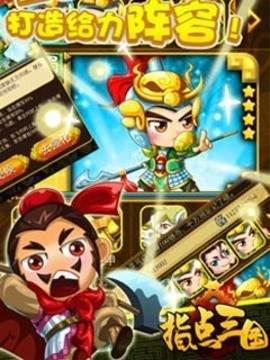 指点三国官方版  v1.002图2