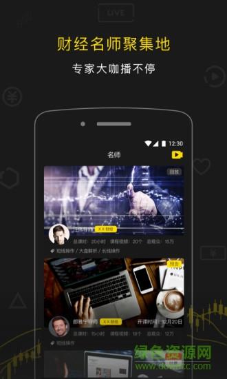 一直播讲师版  v1.1.5.1图2