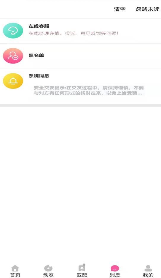 欲兔交友  v0.0.4图2