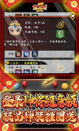 翼三国2  v1.0.1图1