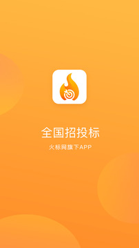 全国招投标  v4.0.3图1