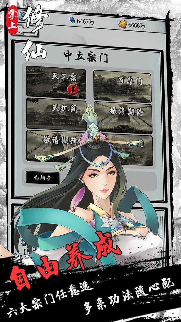 掌上修仙  v1.92图2