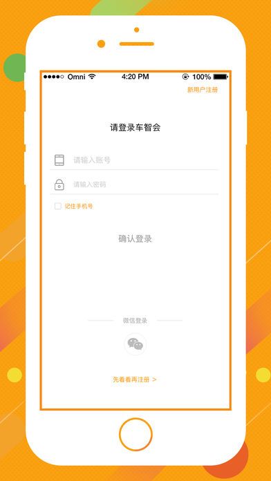 车智会  v1.0图1