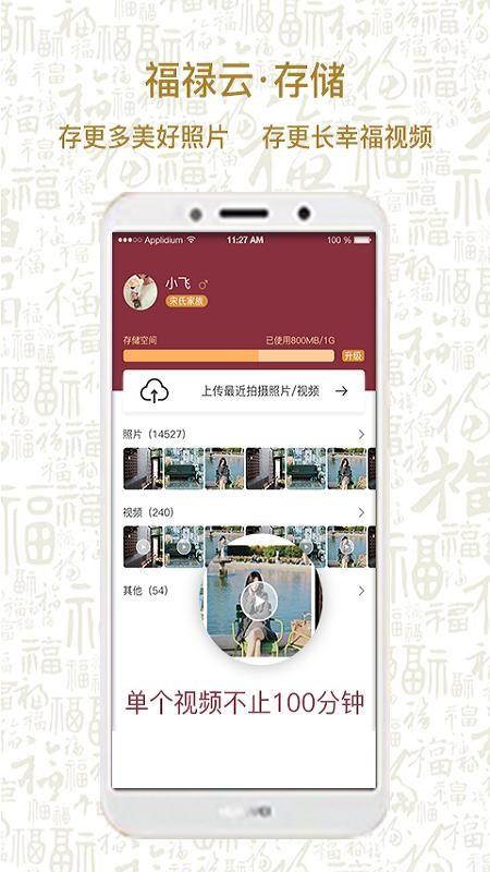 福禄传承  v2.0.6图2