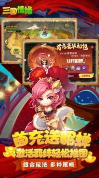 三国情缘九游版