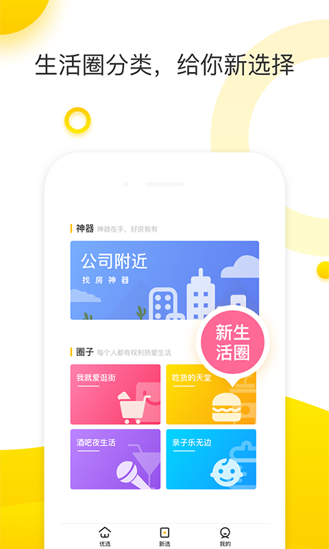 优选生活  v0.8.0图2