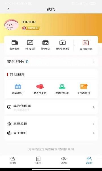 酒速定  v3.0.226图2