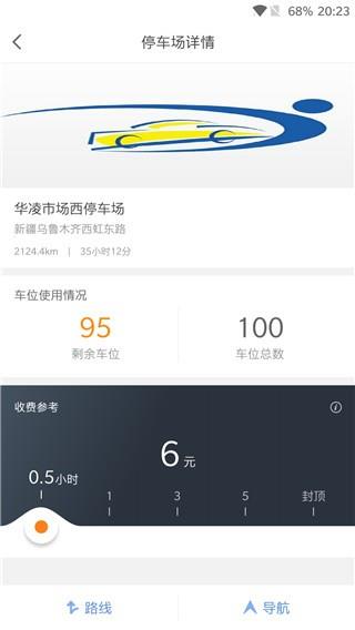 乌鲁木齐停车  v1.0.0图1