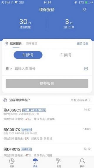 一车通保  v2.26.1图4