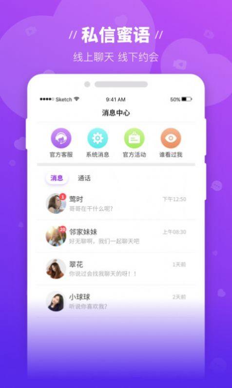 魔语交友  v1.0图3