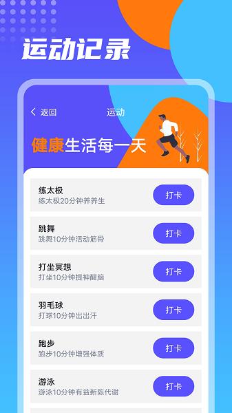 番茄计步  v1.0.0图3