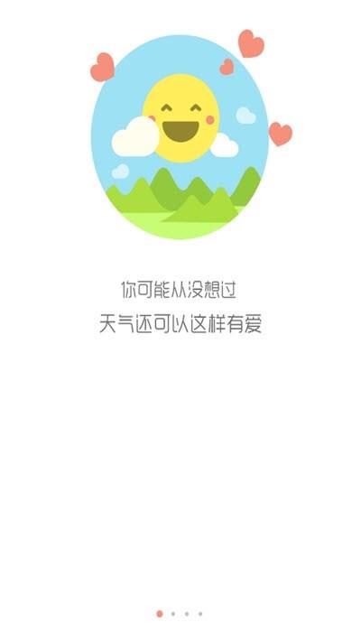 明朗天气  v3.2.8.0图2