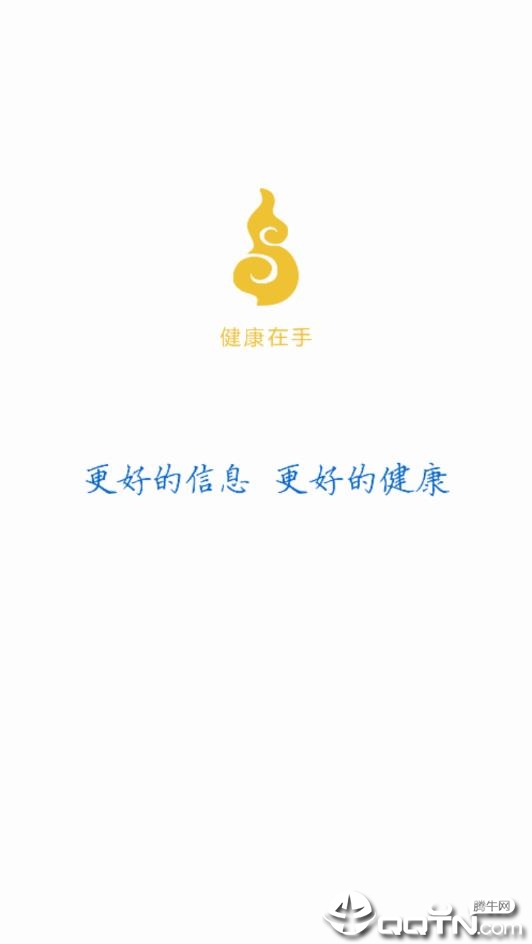 健康在手  v1.11.8图1