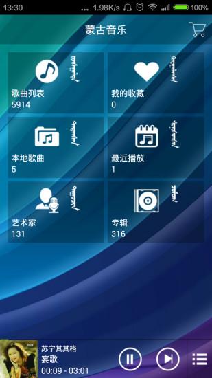 蒙古元素音乐(Mongolian music)  v6.6.0图1