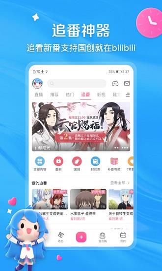 哔哩哔哩精简清爽版apk  v5.48.0图1