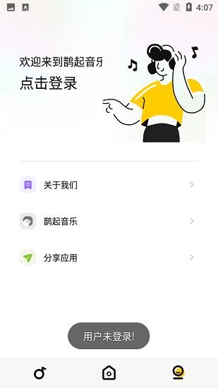 鹊起音乐  v1.0.3图2