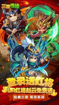 三国情缘九游版  v1.0.0图1