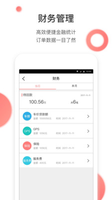 麦个车  v1.6.2.1图1