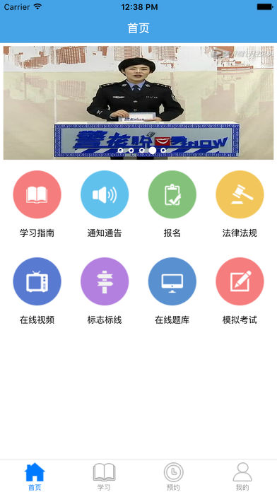 潍坊交通安全  v1.0.7图1