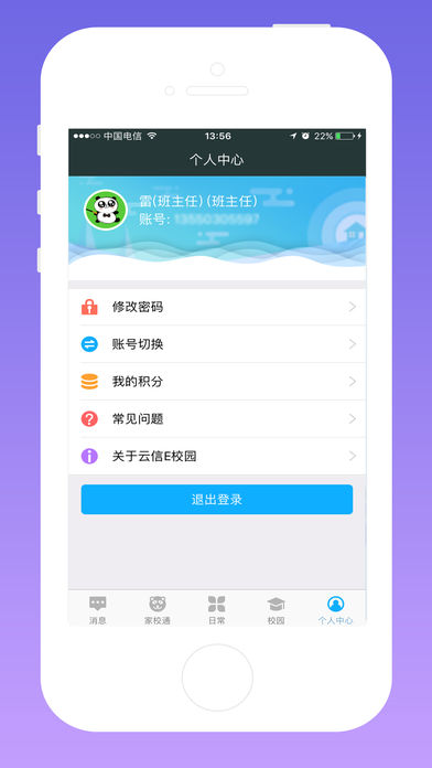 云信e校园  v3.2.2图4