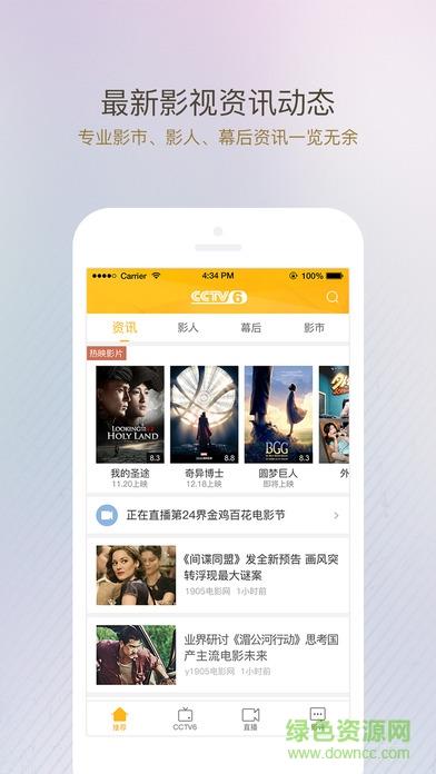 手机电影频道  v5.1.11图1