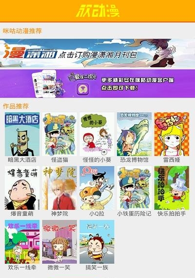 欣动漫阅读器  v1.0.1图2