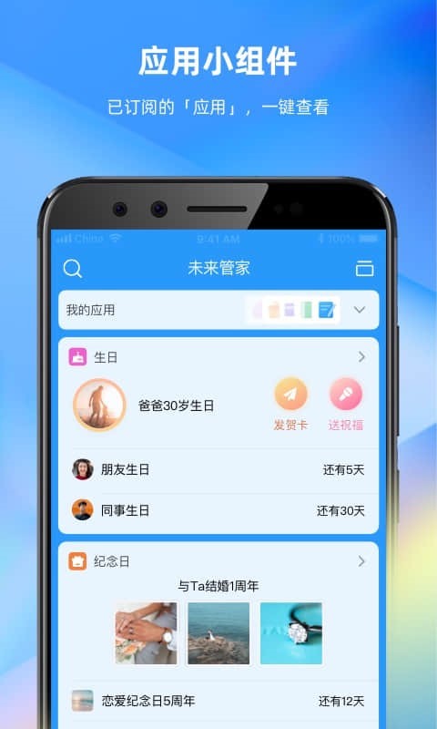 未来管家  v1.13.0图4